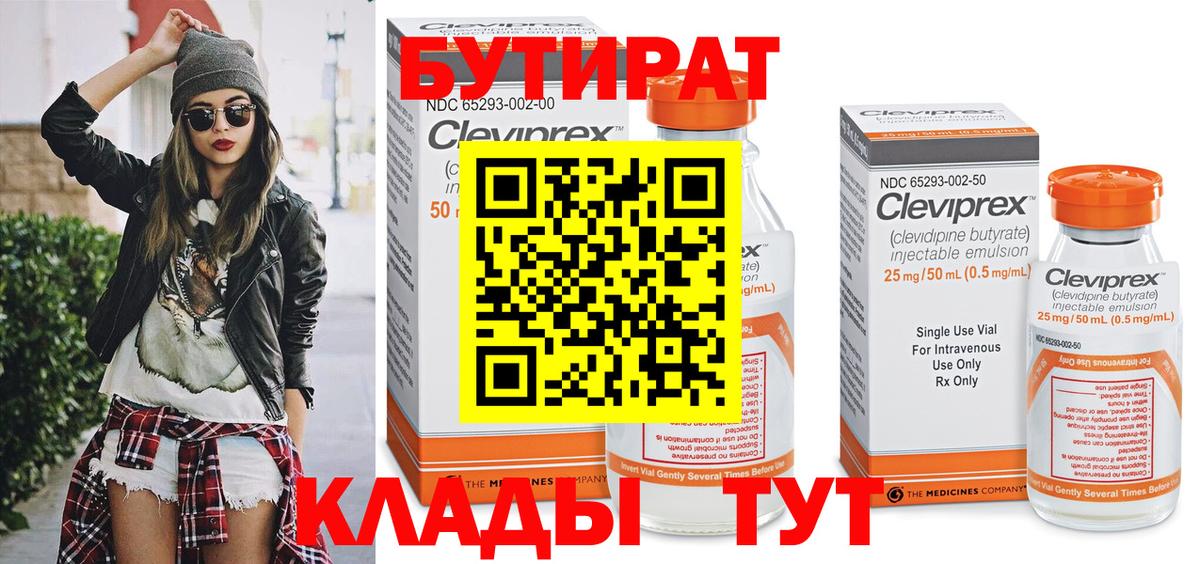 БУТИРАТ жидкий экстази Майский