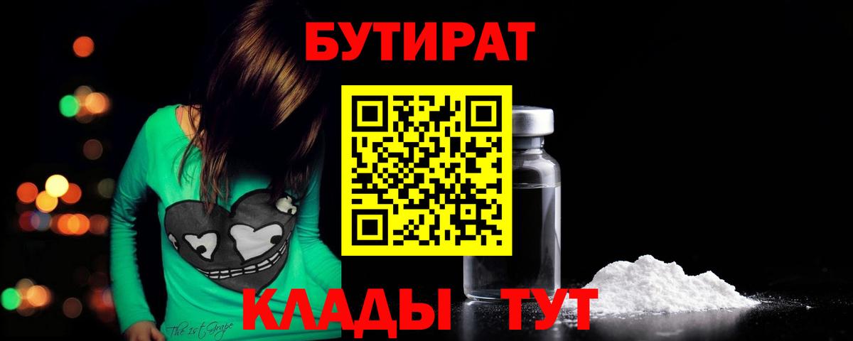Майский  БУТИРАТ  Вход с VPN  БУТИРАТ буратино 