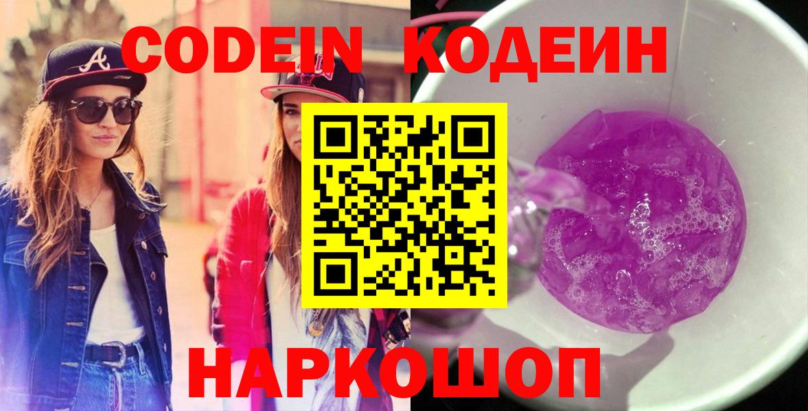 Кодеиновый сироп Lean Purple Drank Майский