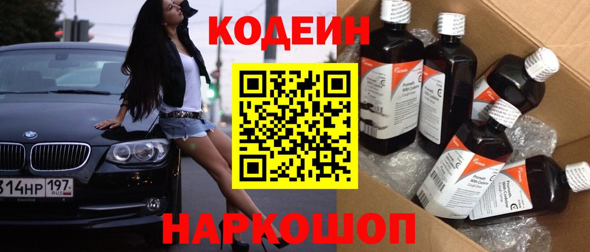 Кодеиновый сироп Lean Purple Drank  Вход с VPN  Майский 