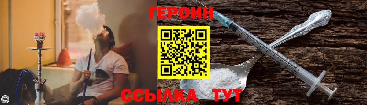 Героин герыч Майский