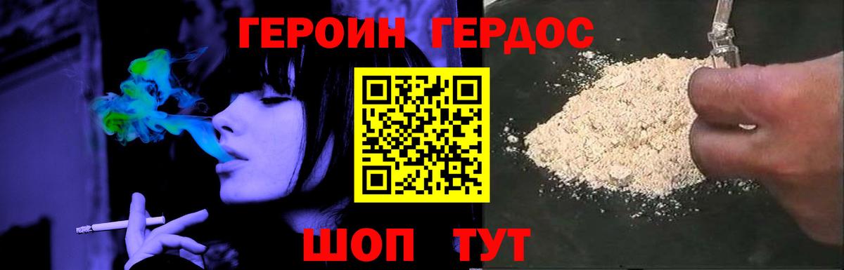ГЕРОИН герыч  Вход с VPN  Майский 