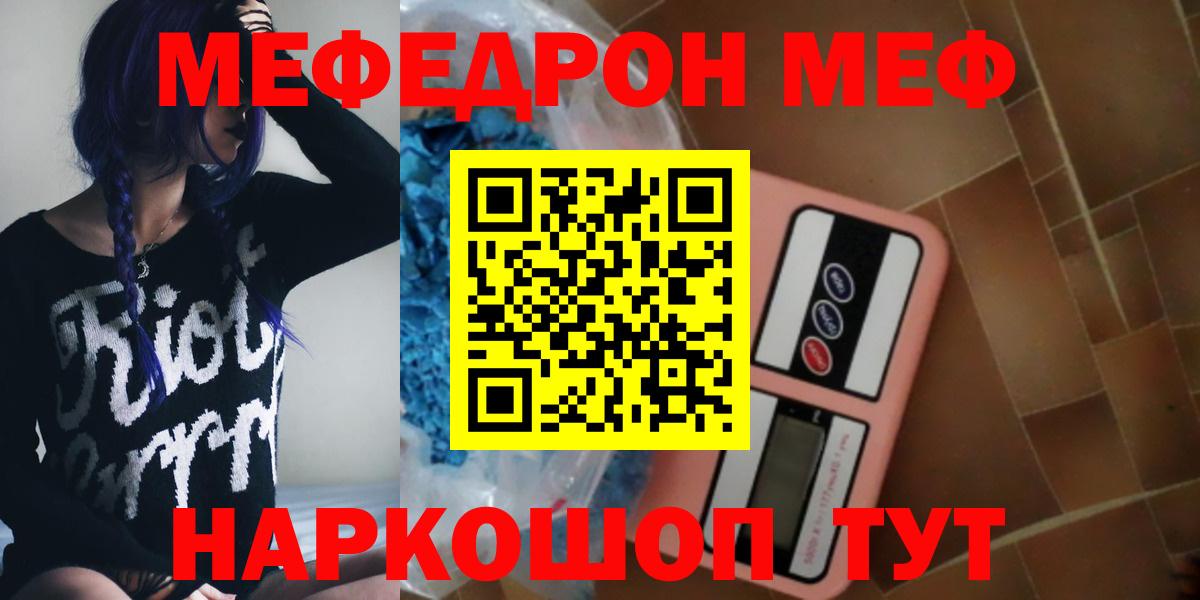 купить   Вход с VPN  МЕФ mephedrone  МЯУ-МЯУ  Майский  МЯУ-МЯУ VHQ 