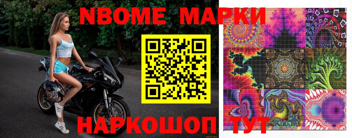 Марки N-bome 1,8мг Майский