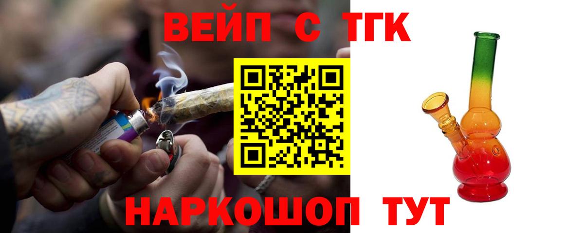 ТГК жижа  Вход с VPN  Майский  ТГК жижа 